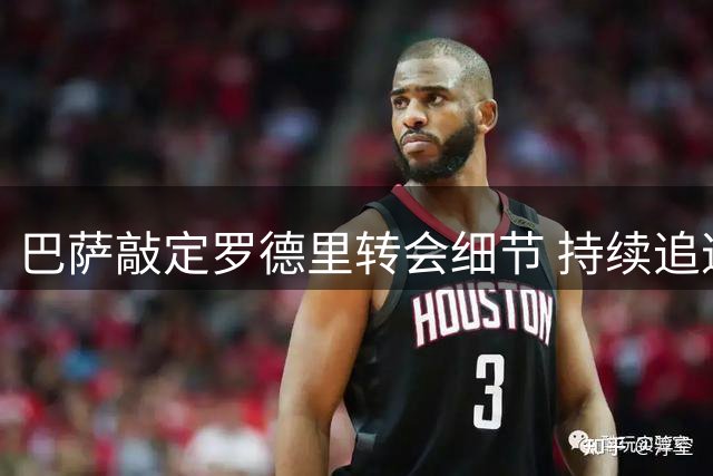 巴萨敲定罗德里转会细节 持续追逐阿尔瓦雷斯补强锋线